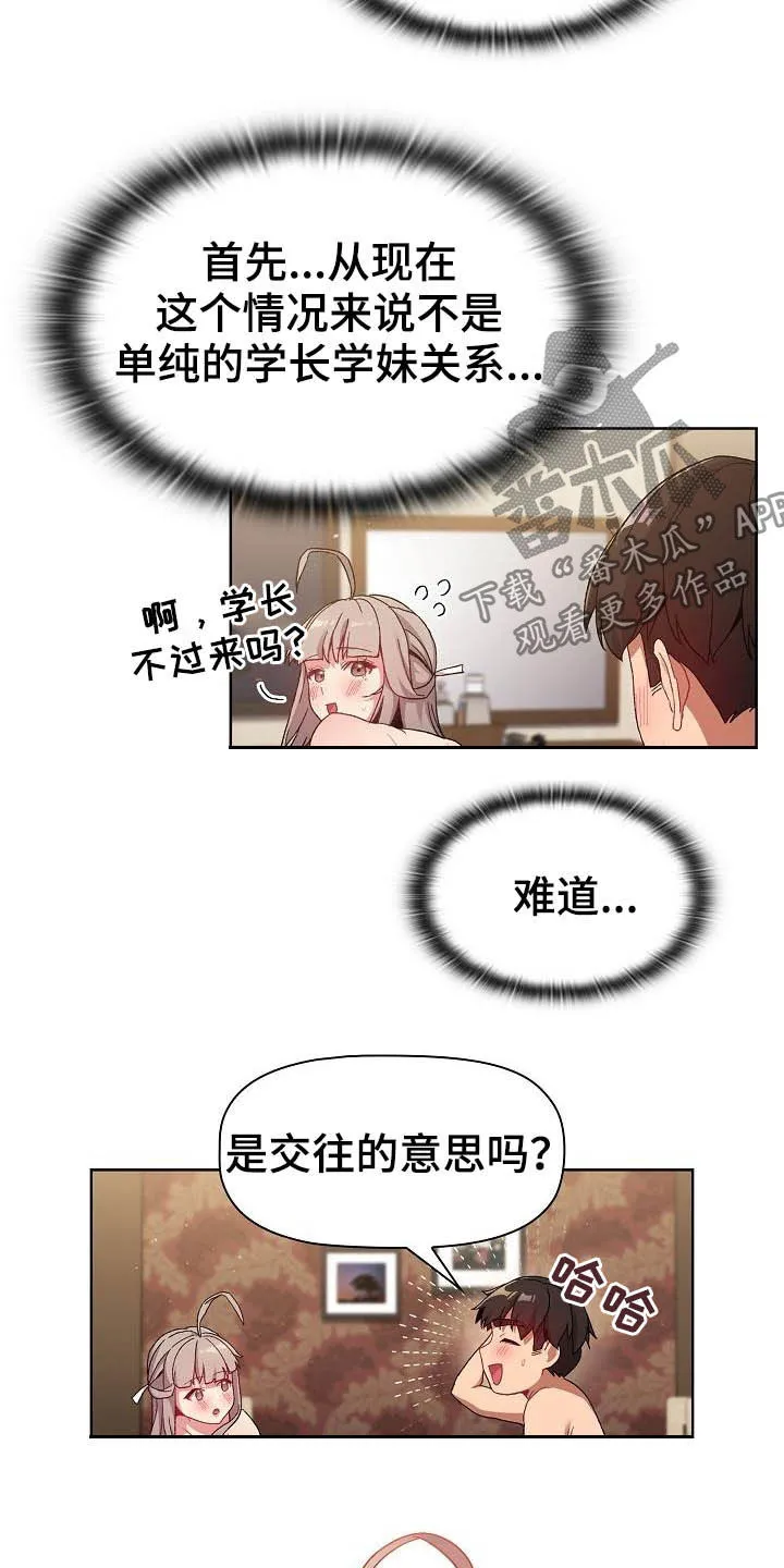 漫画安慰漫画,第41章：保留2图
