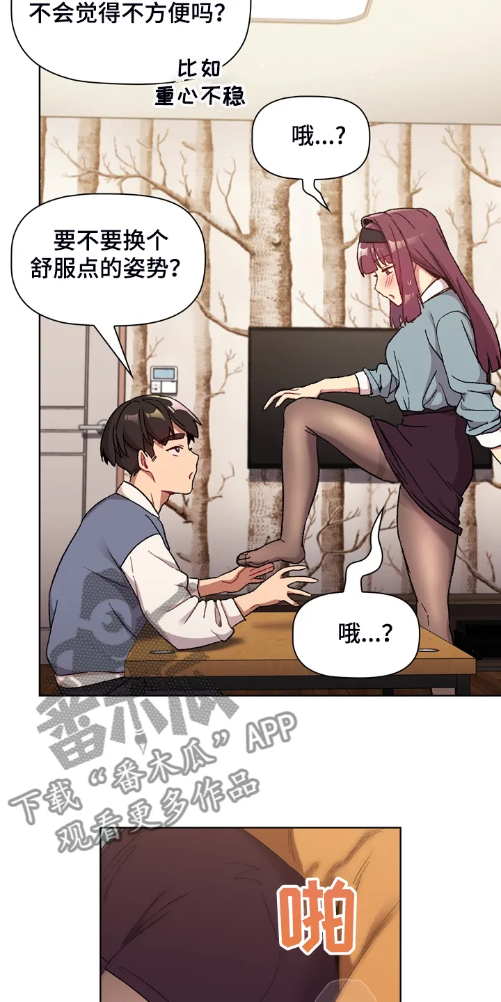漫画安慰漫画,第45章：亲脚？12图