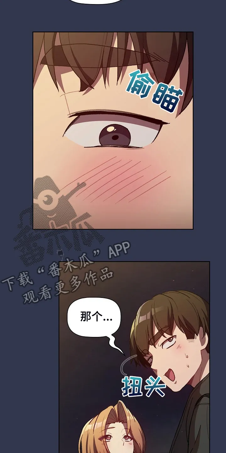 她们的安慰漫画漫画,第60章：和平时不一样2图