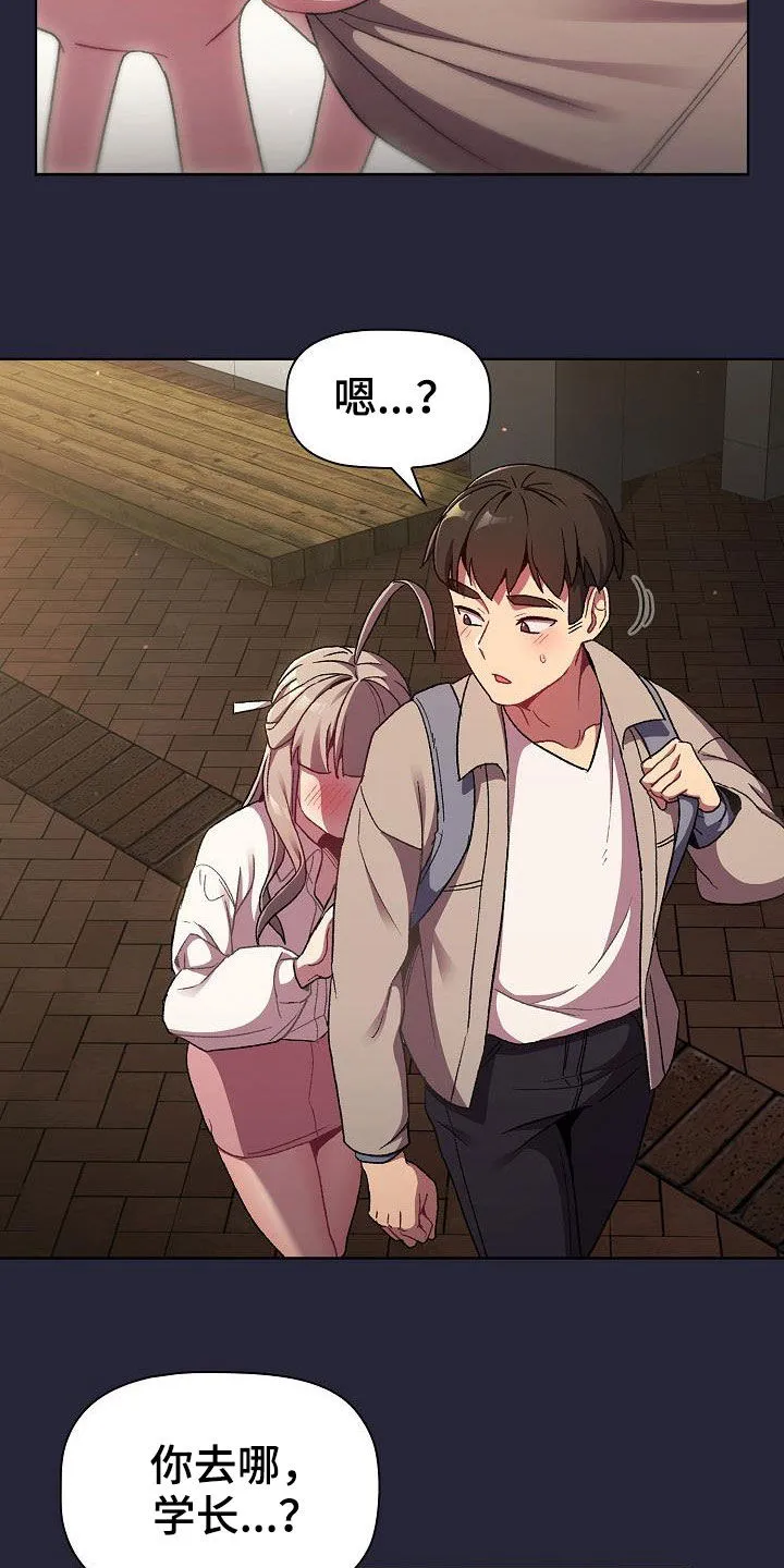 漫画安慰漫画,第37章：撞见14图