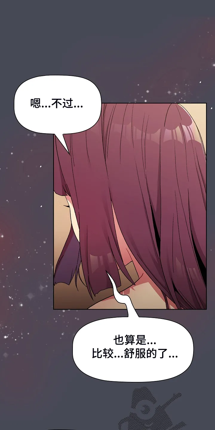 安慰好朋友漫画漫画,第55章：想不想交往8图