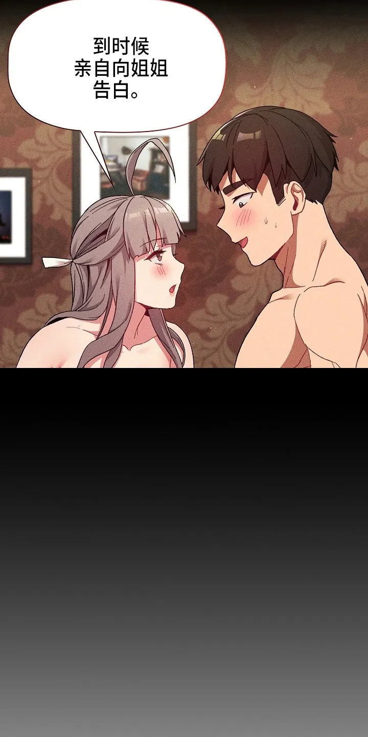 她们的安慰漫画漫画,第64章：女朋友19图