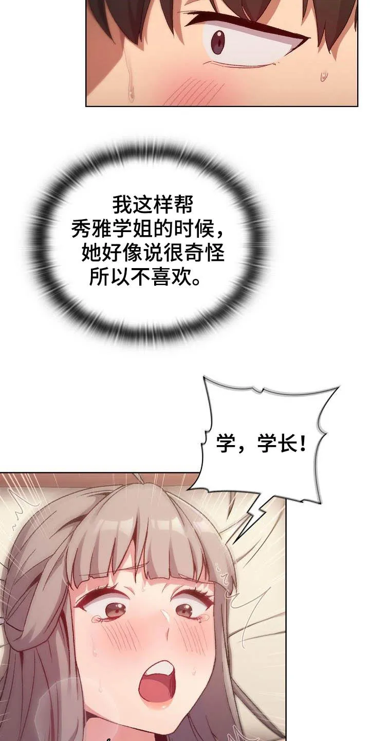 她们的安慰漫画漫画,第39章：拜托5图