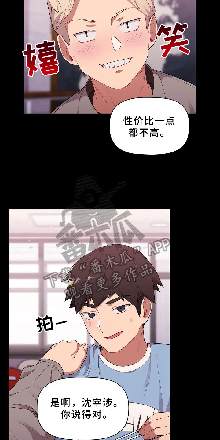 他们的爱漫画漫画,第10章：比喻21图