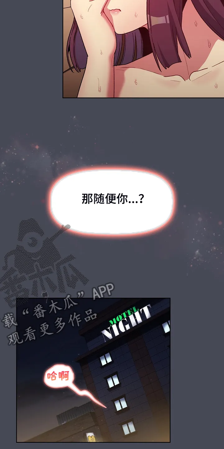 安慰好朋友漫画漫画,第55章：想不想交往13图