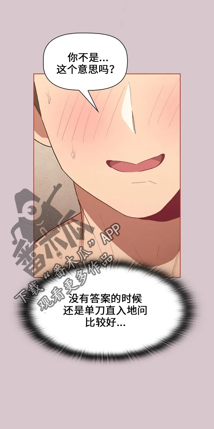 韩漫他们的漫画,第73章：玩具13图