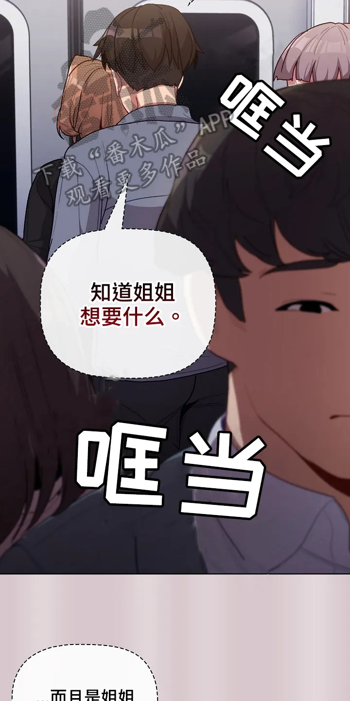 韩漫他们的漫画,第63章：没有拒绝权4图