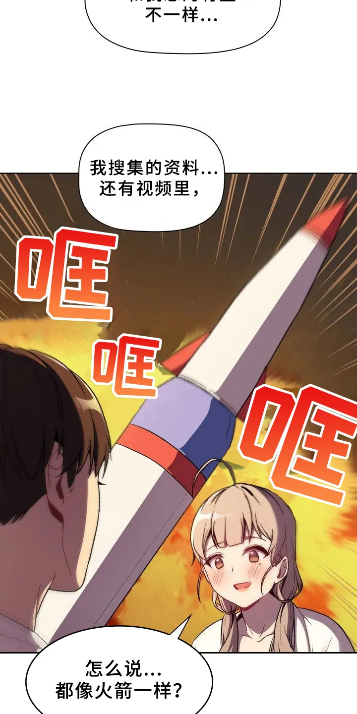 漫画安慰漫画,第22章：优势2图