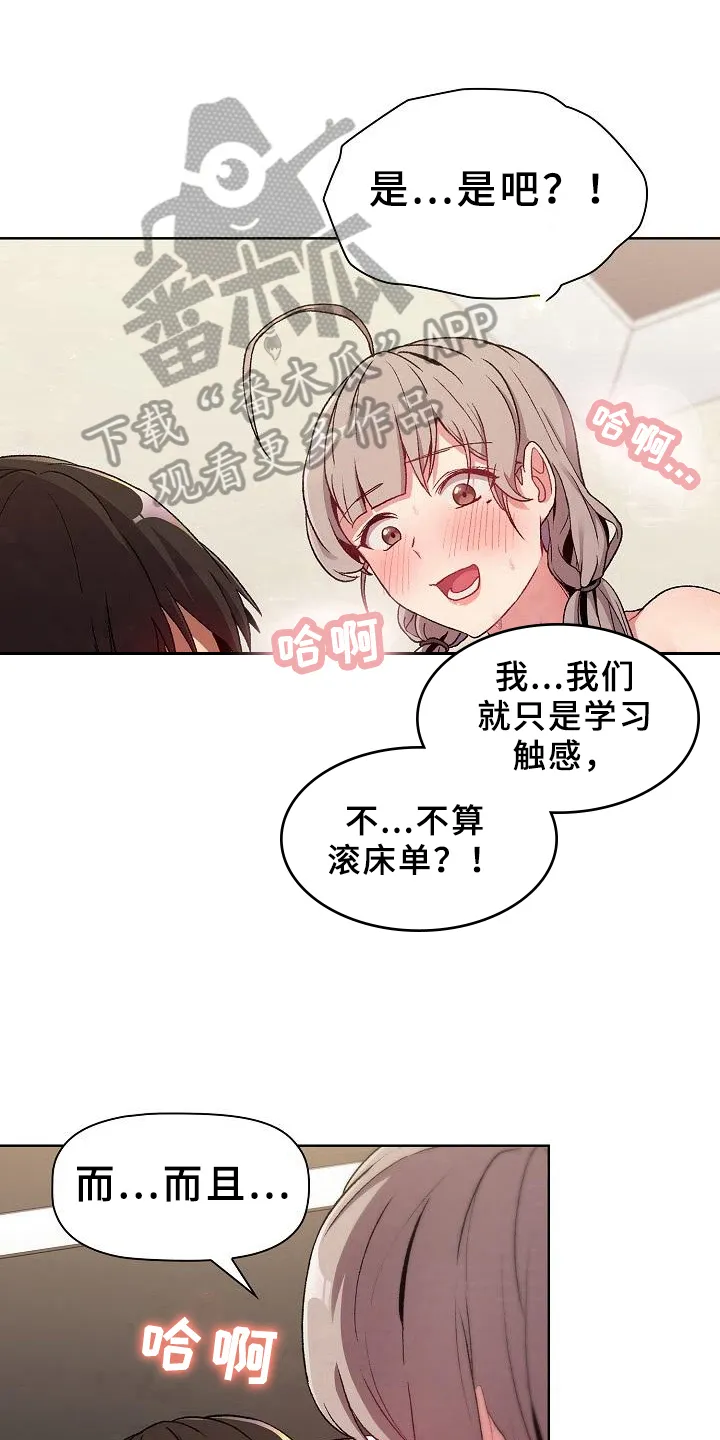 漫画男主痛哭女主安慰漫画,第23章：要求9图