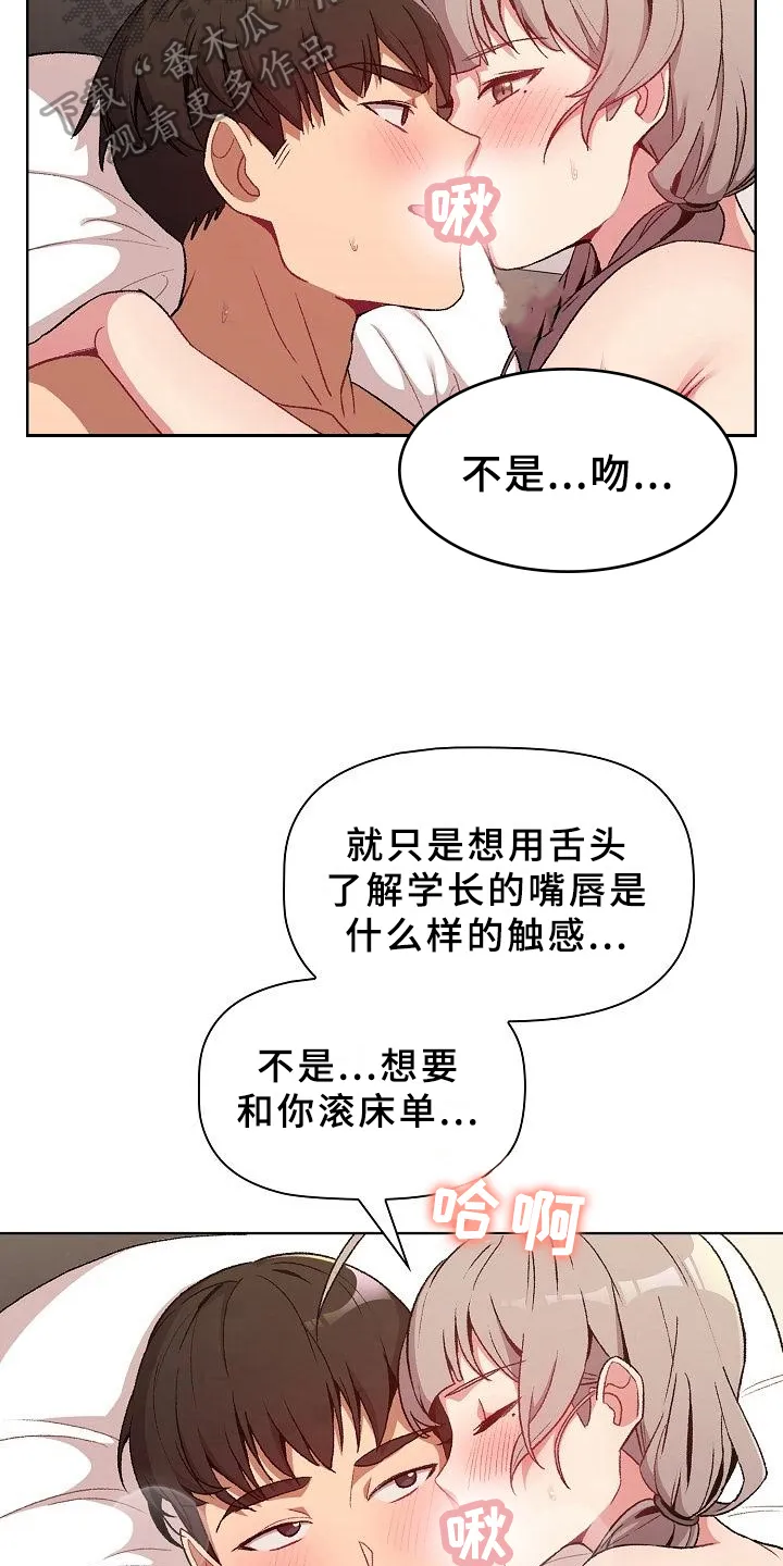 漫画男主痛哭女主安慰漫画,第23章：要求4图