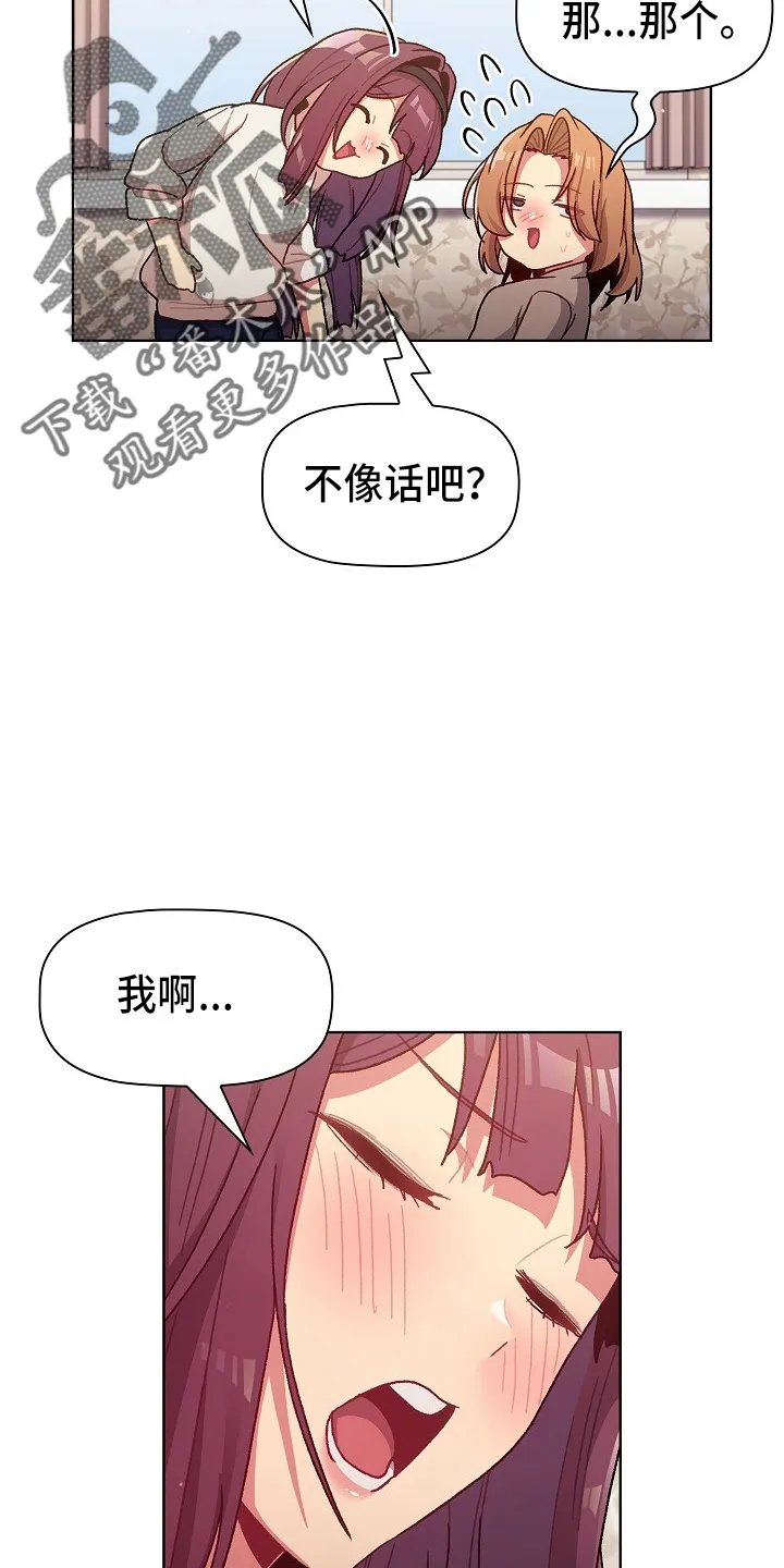 她们的安慰漫画漫画,第67章：不像话24图