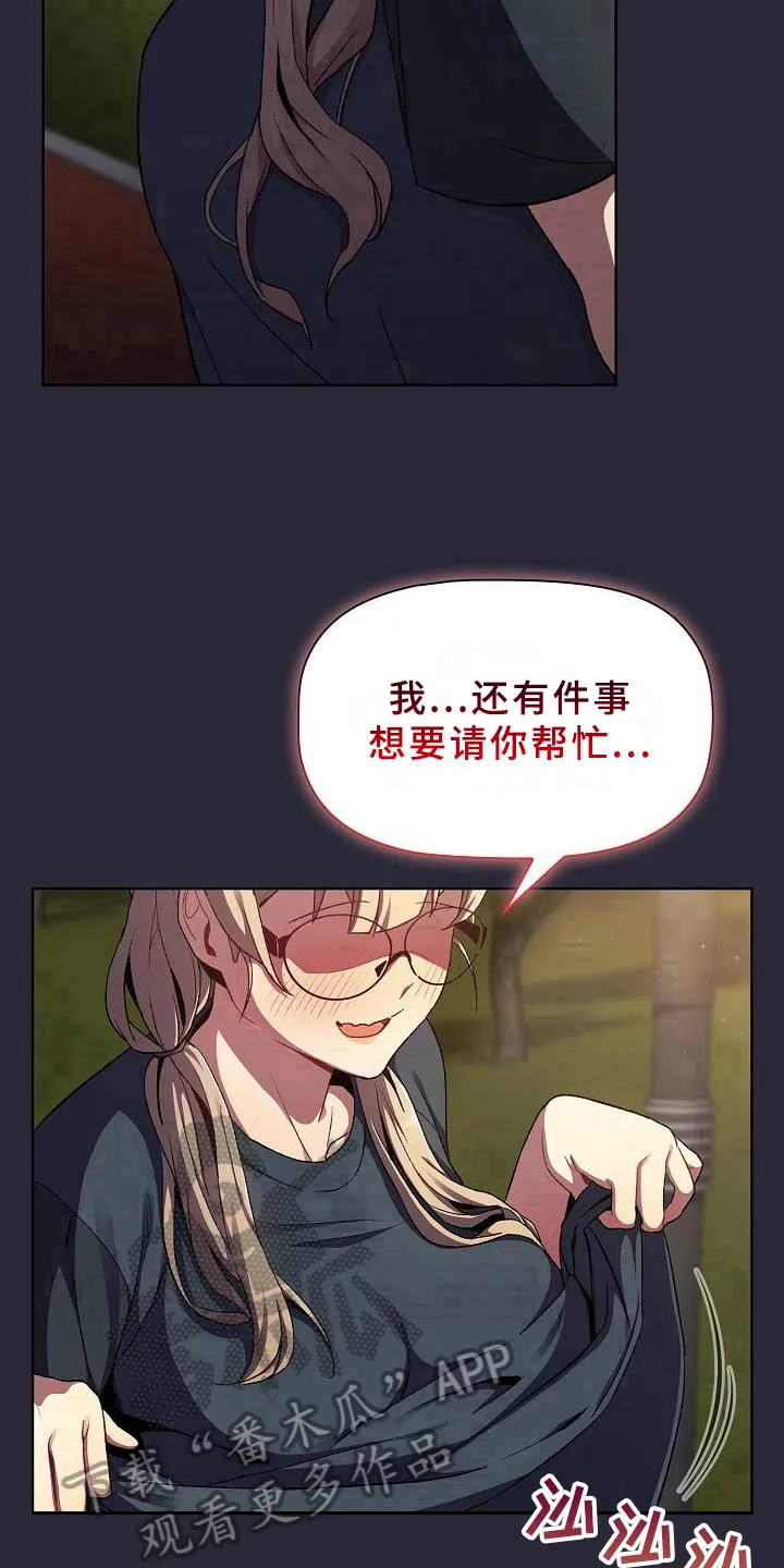 她们的安慰漫画漫画,第19章：请你帮忙16图
