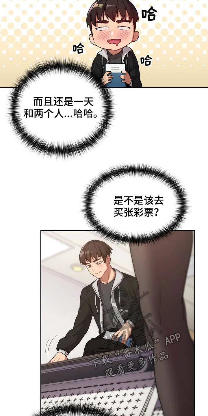 安慰的漫画图片漫画,第26章：运气爆棚23图