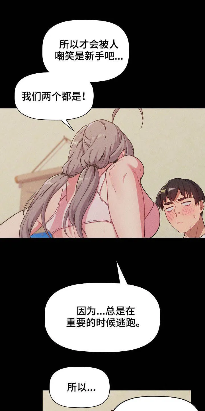 冰冷的安慰漫画漫画,第25章：梦13图