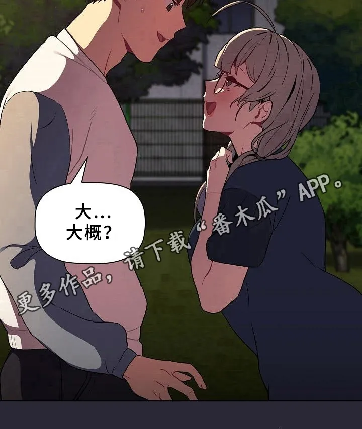安慰她们的心情英语漫画,第18章：坦诚22图