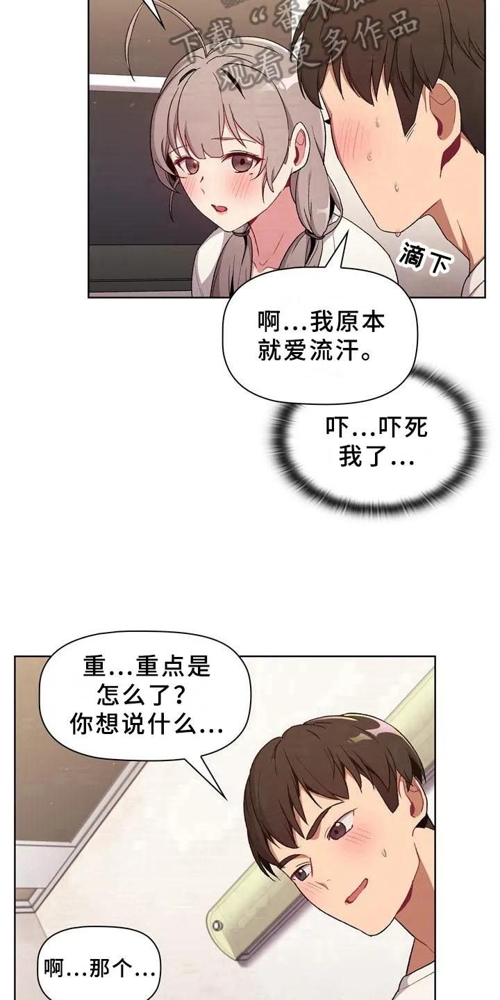韩漫他们的漫画,第21章：观察11图