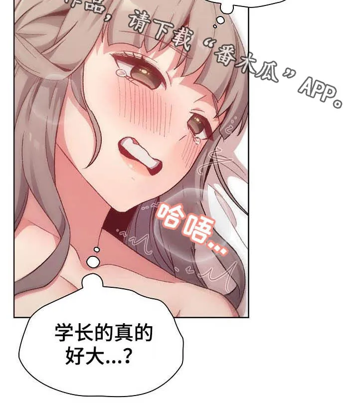 她们的安慰漫画漫画,第39章：拜托21图