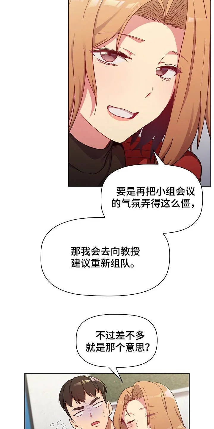 漫画男主痛哭女主安慰漫画,第27章：道歉17图