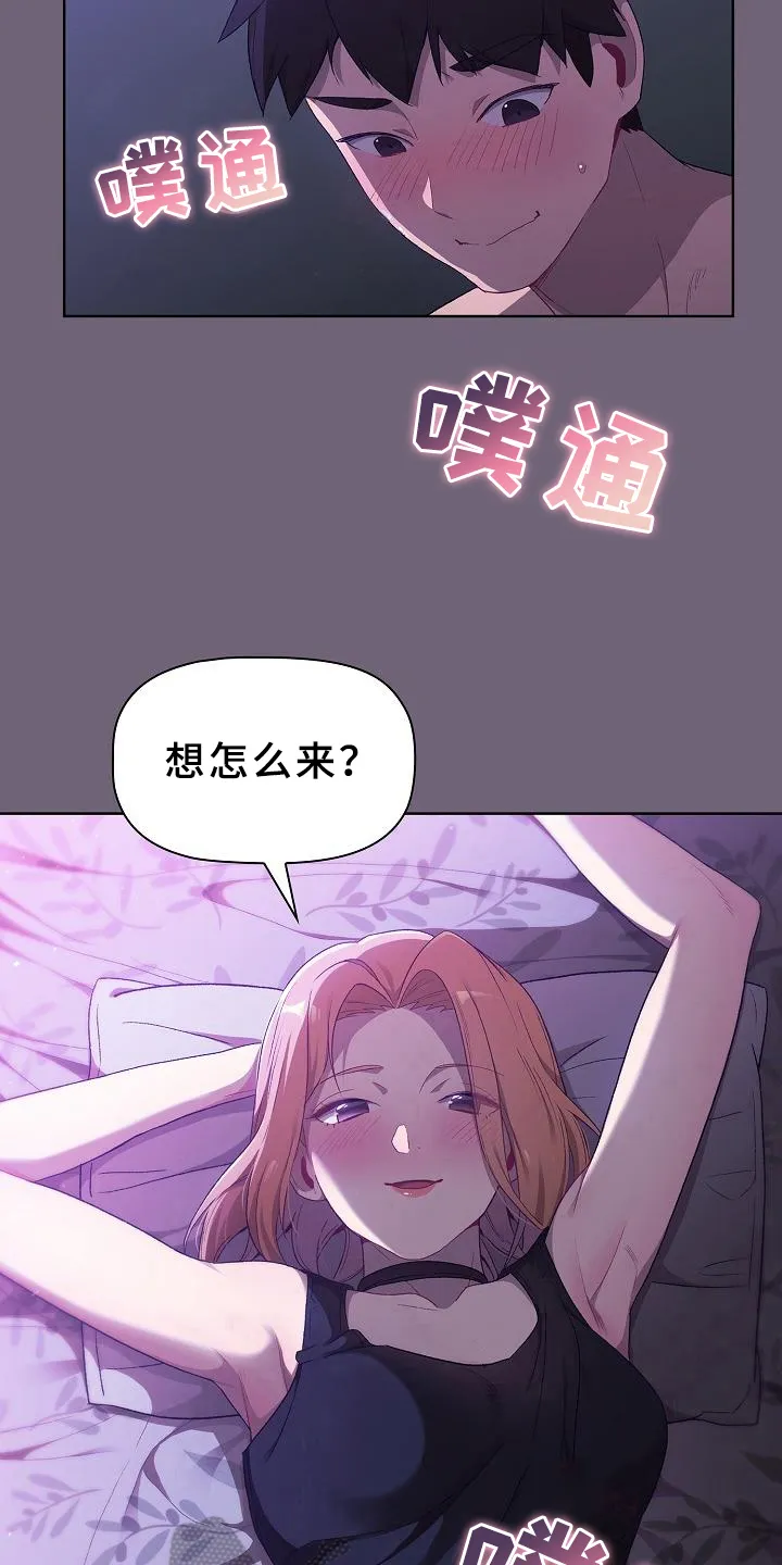 她们的安慰漫画漫画,第8章：开始5图