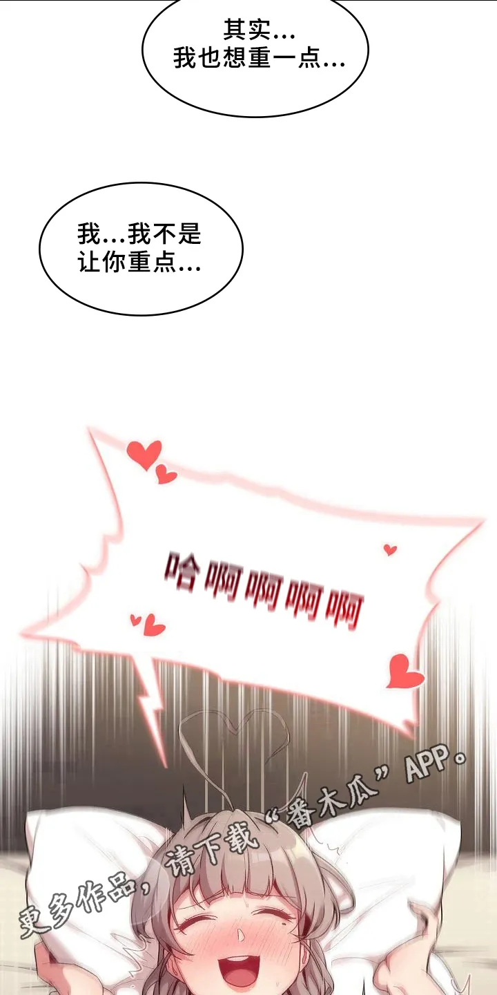 漫画男主痛哭女主安慰漫画,第23章：要求25图