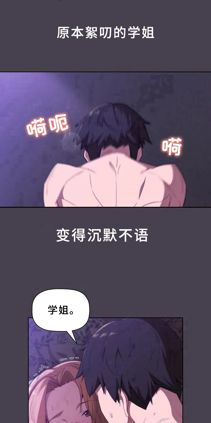 安慰落榜人的漫画漫画,第11章：教导15图