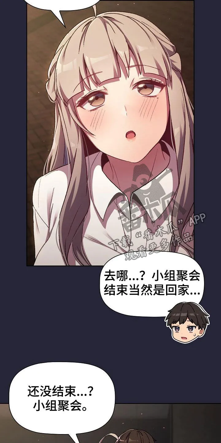 漫画安慰漫画,第37章：撞见15图