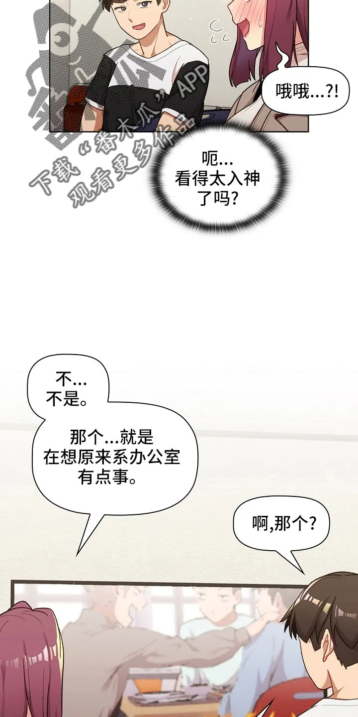 安慰的漫画图片漫画,第78章：警报16图