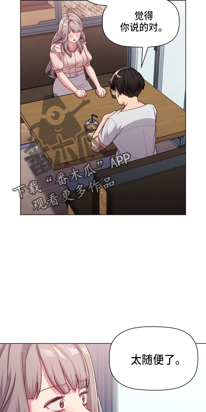 漫画男主痛哭女主安慰漫画,第69章：不要脸17图