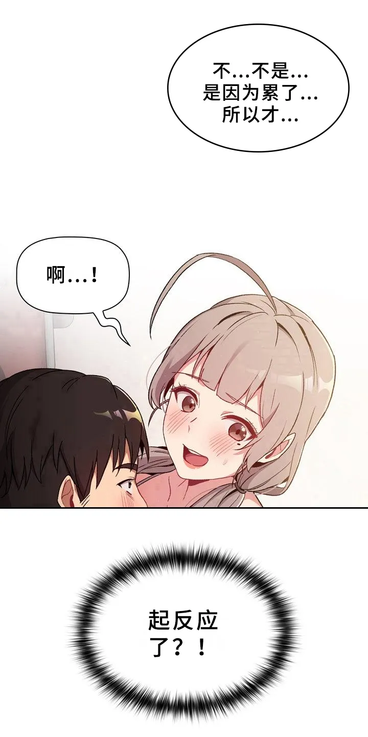漫画安慰漫画,第22章：优势12图