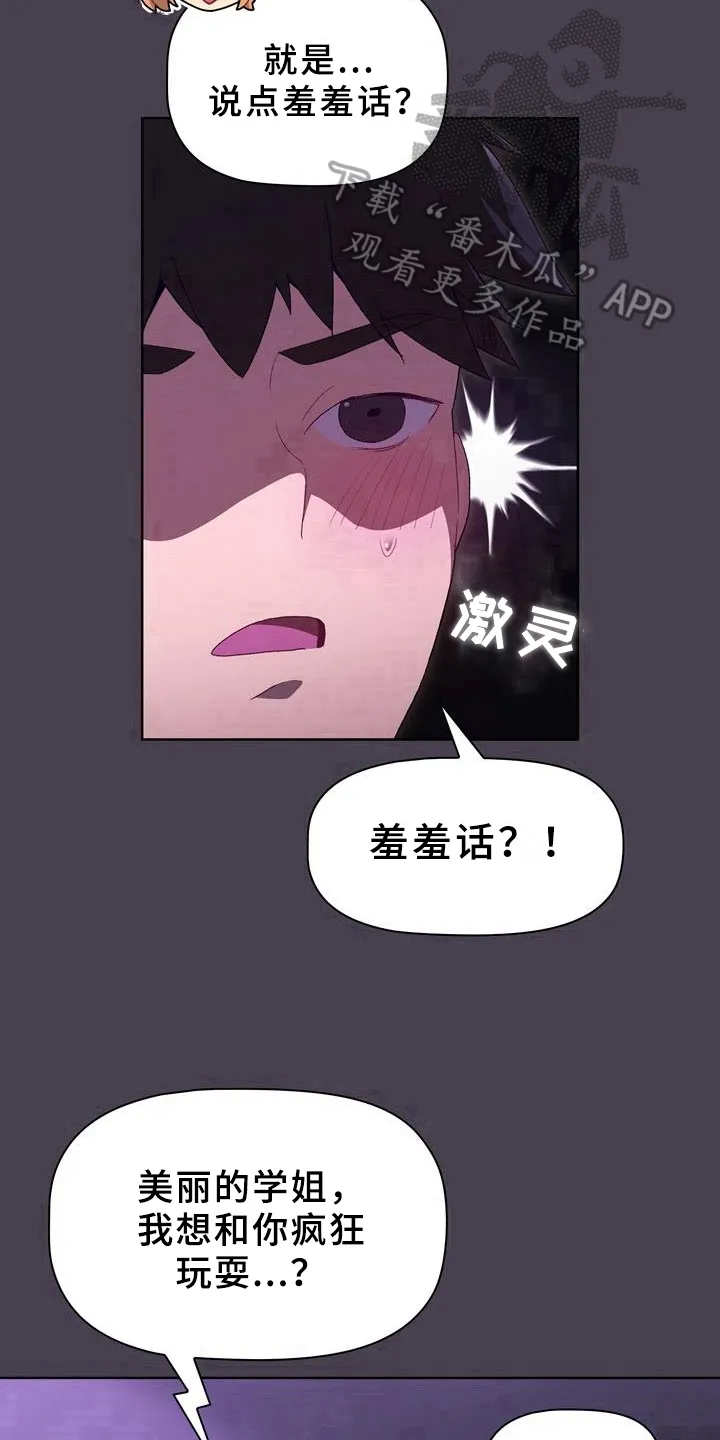 她们的安慰漫画漫画,第9章：了解16图
