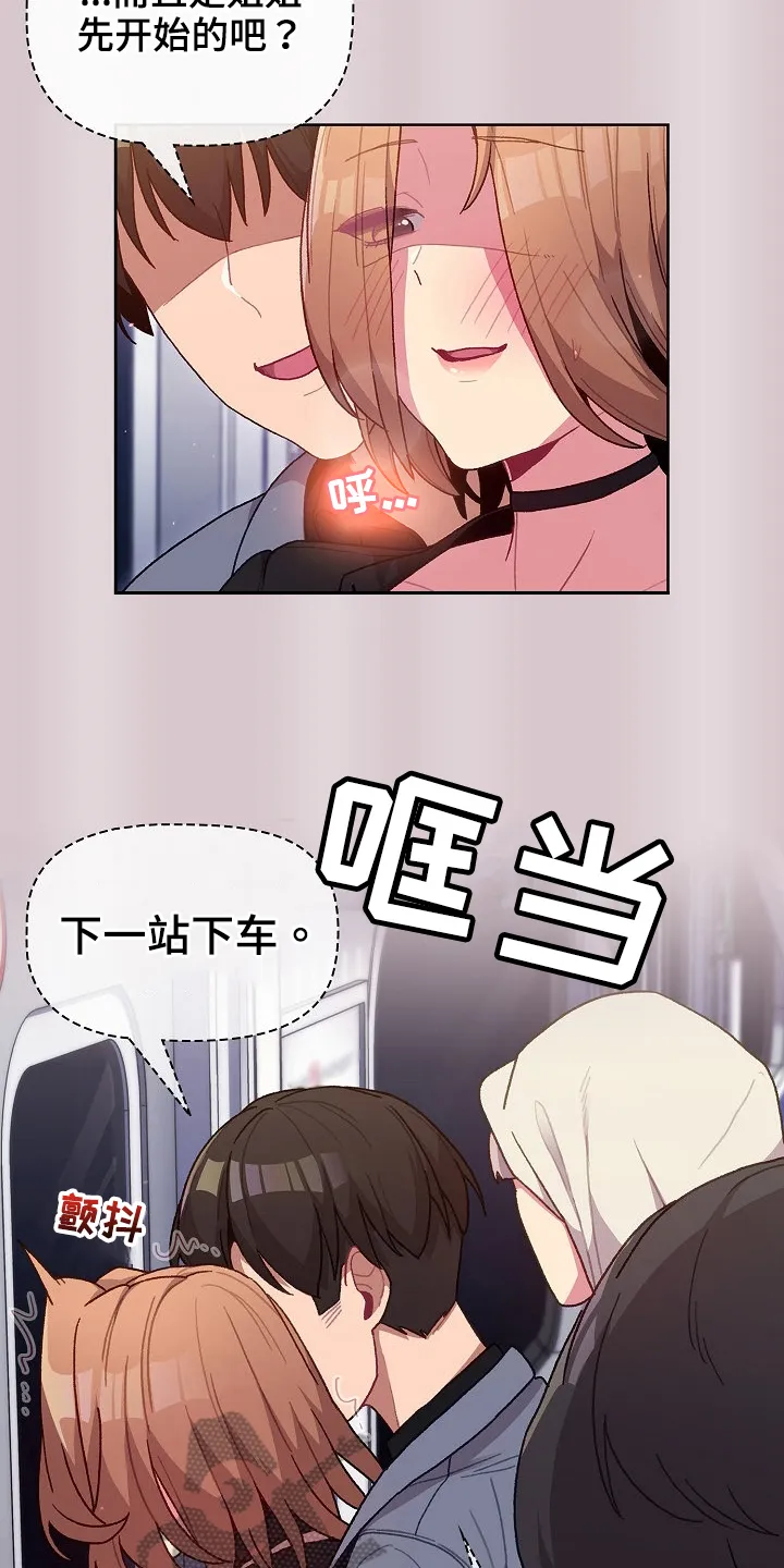 韩漫他们的漫画,第63章：没有拒绝权5图
