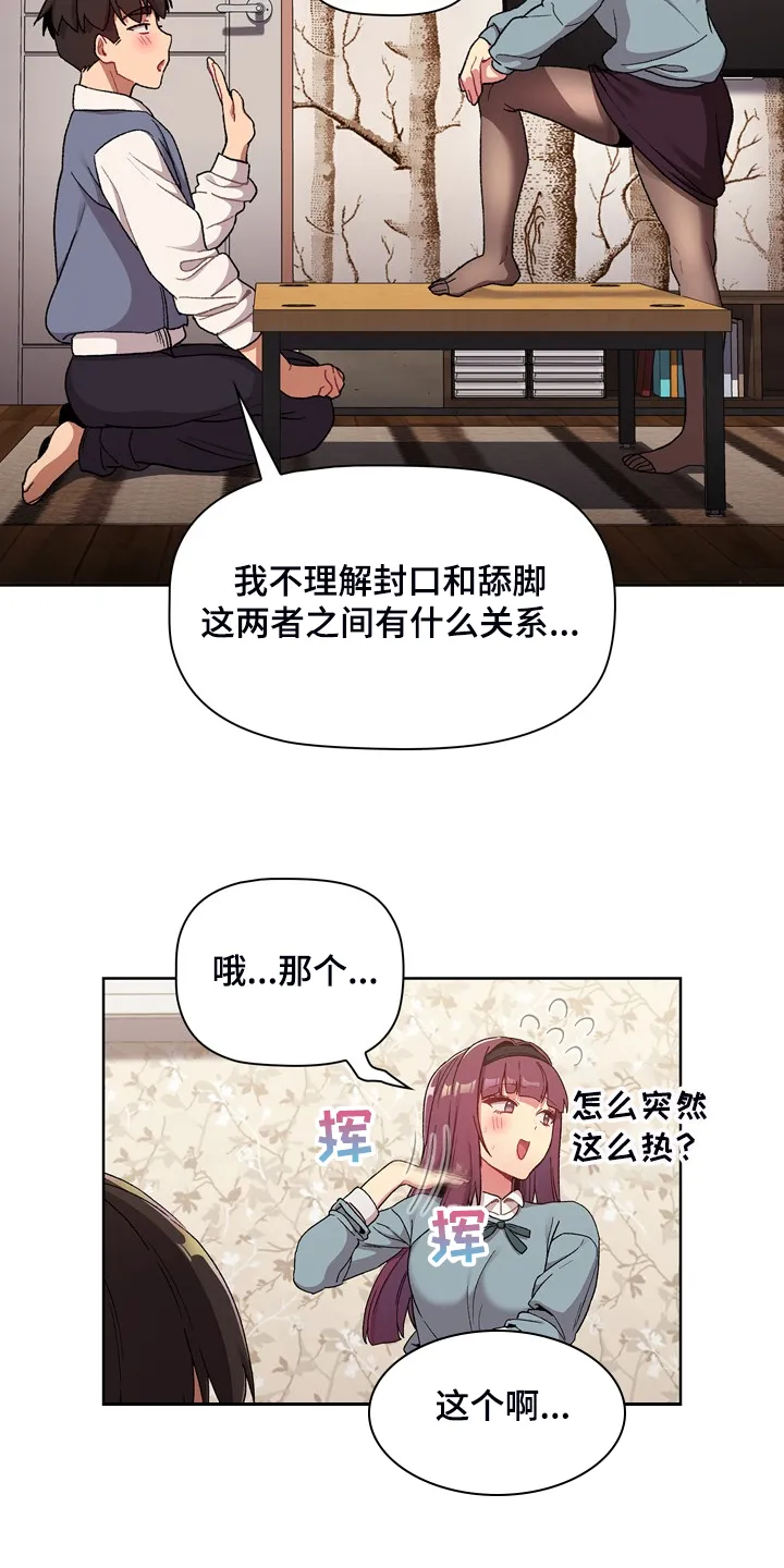 漫画安慰漫画,第45章：亲脚？3图