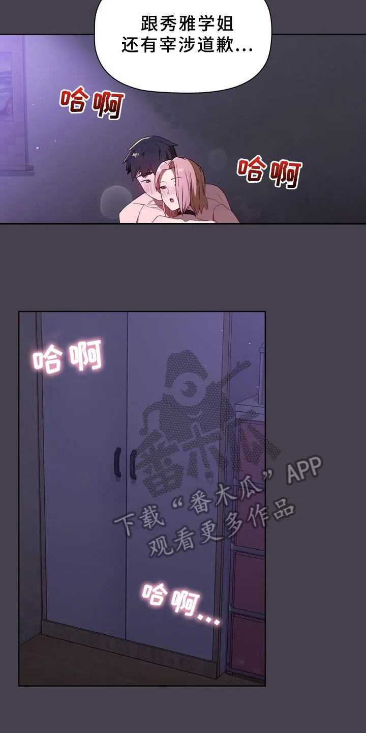 她们的安慰漫画漫画,第9章：了解8图
