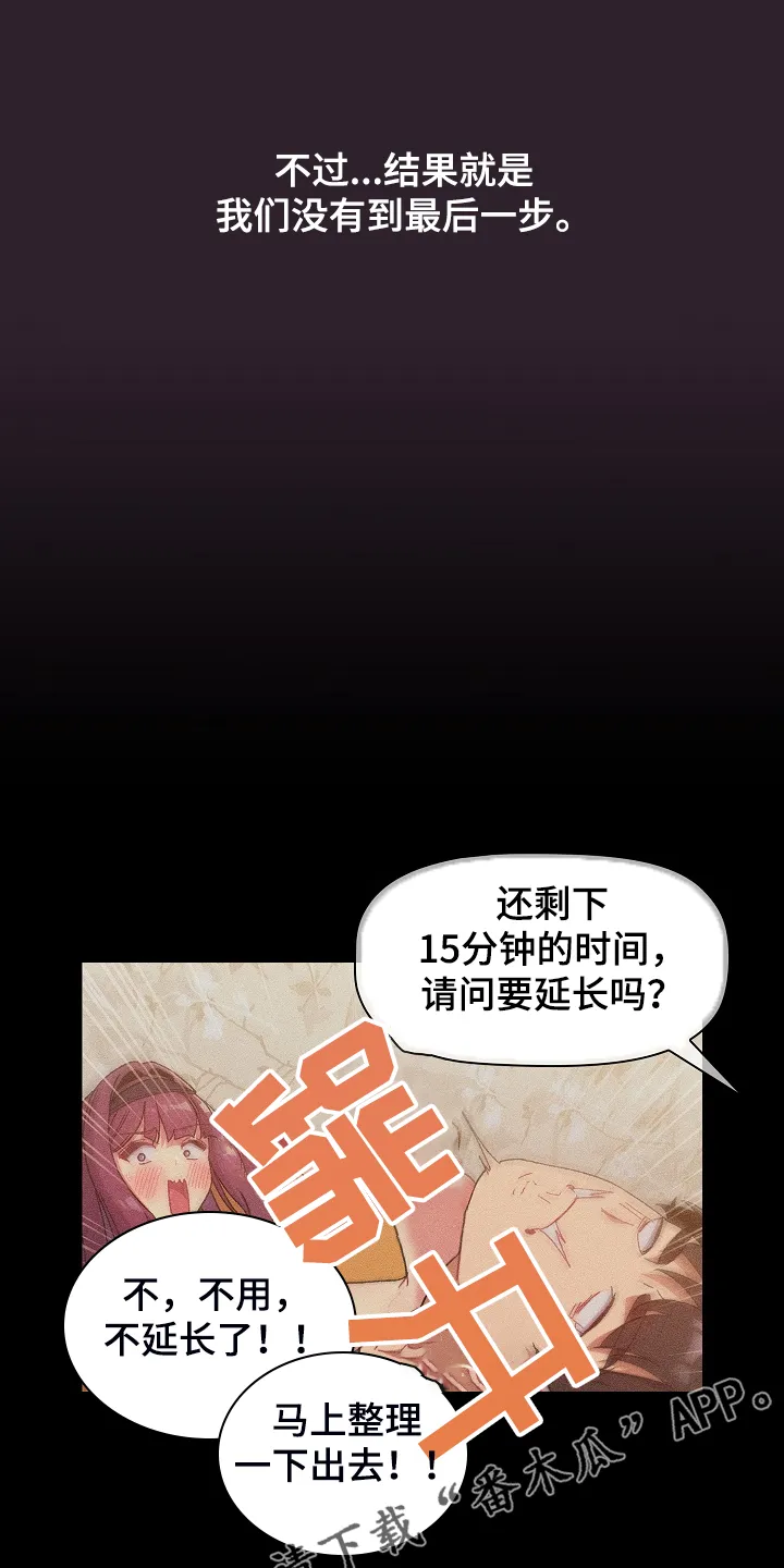 安慰的漫画图片漫画,第50章：欲盖弥彰1图