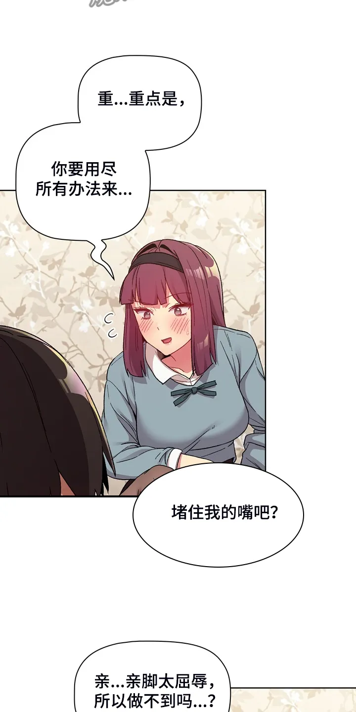 漫画安慰漫画,第45章：亲脚？5图
