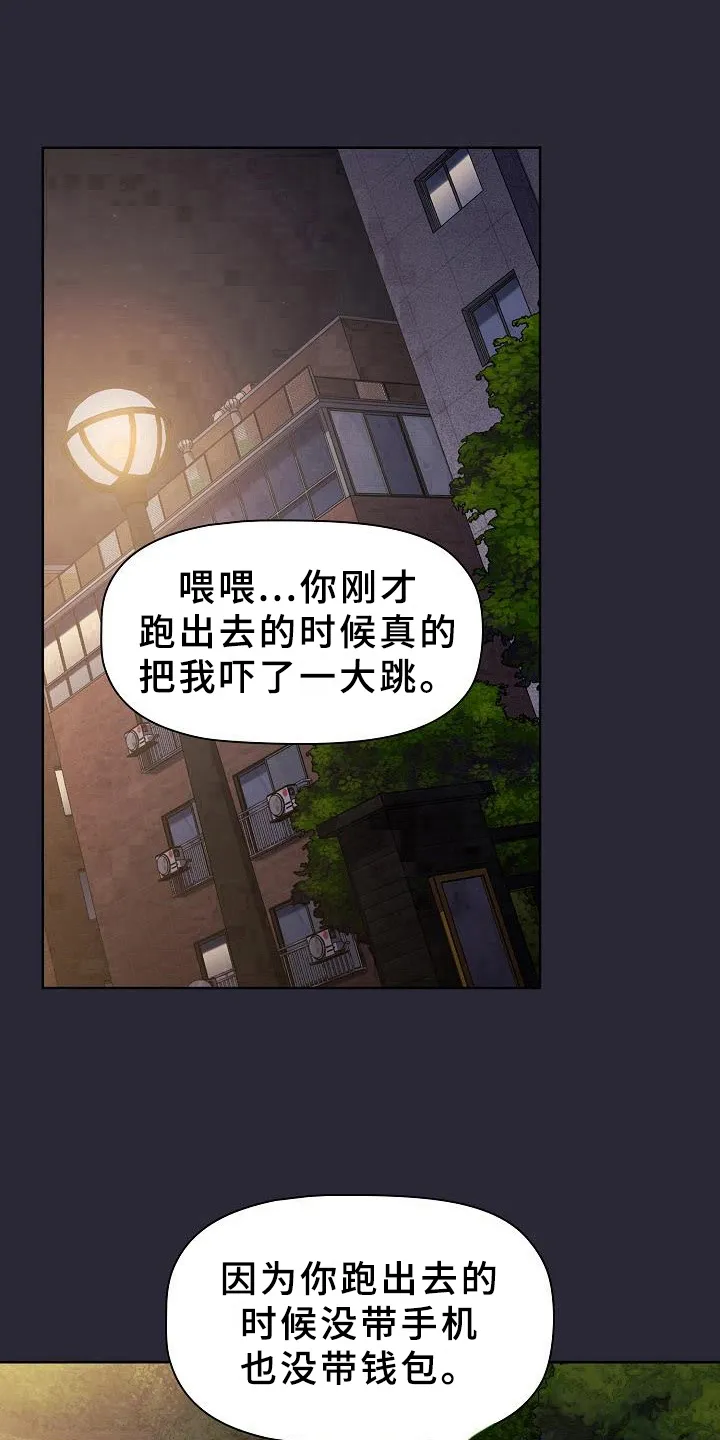 他们的漫画漫画,第15章：担忧18图