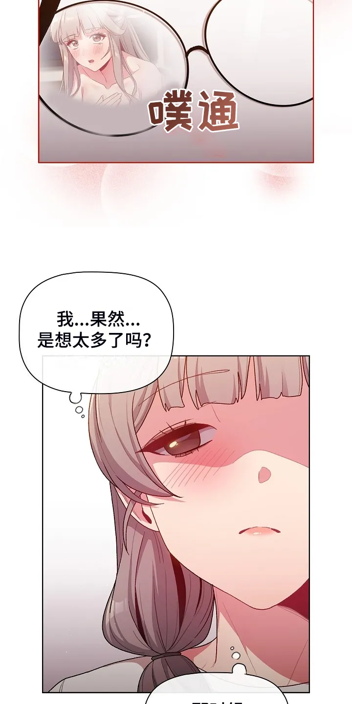 她们的安慰漫画漫画,第60章：和平时不一样19图