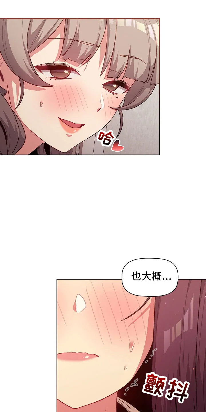她们的安慰漫画漫画,第76章：专属6图
