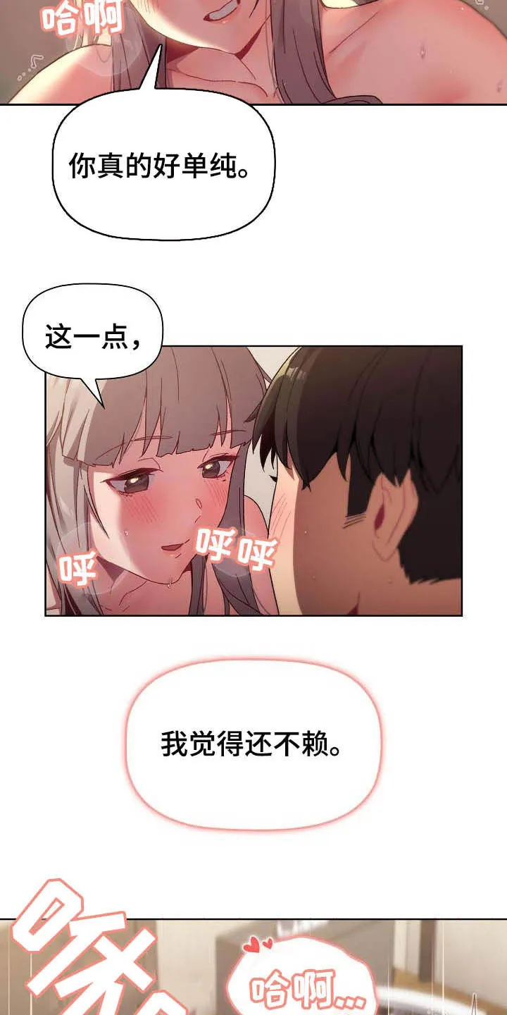 安慰好朋友漫画漫画,第42章：小秘密3图