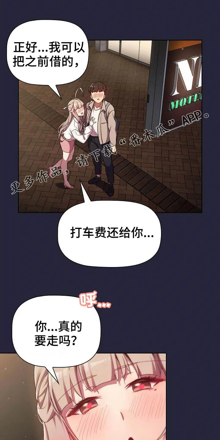 安慰人的漫画背后全是箭漫画,第38章：猜想1图