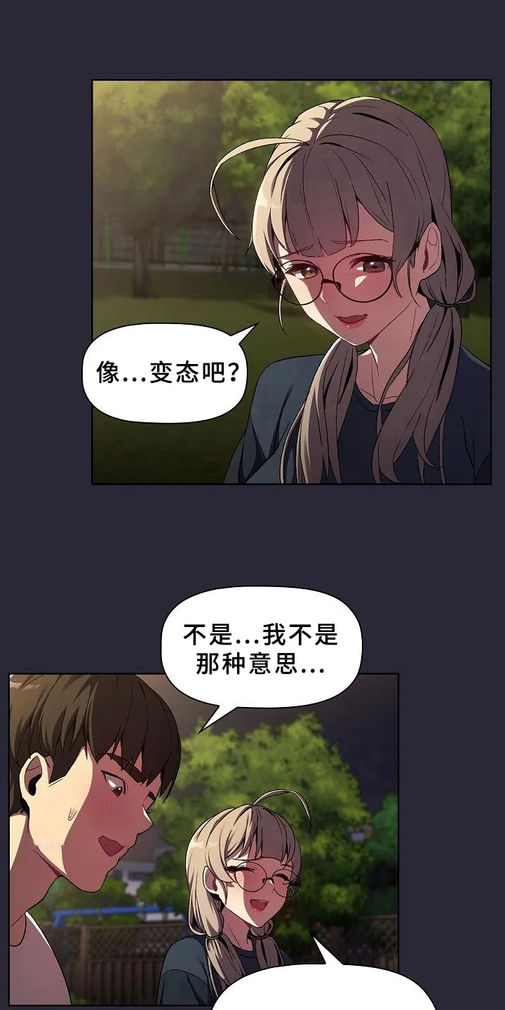 她们的安慰漫画漫画,第19章：请你帮忙5图