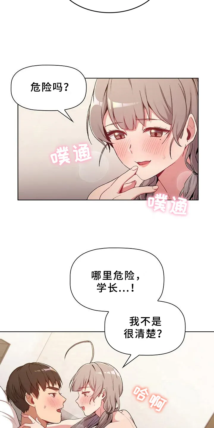 漫画安慰漫画,第22章：优势18图