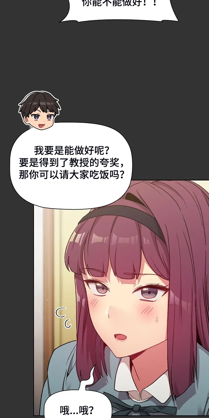 她们的安慰漫画漫画,第43章：这也行12图