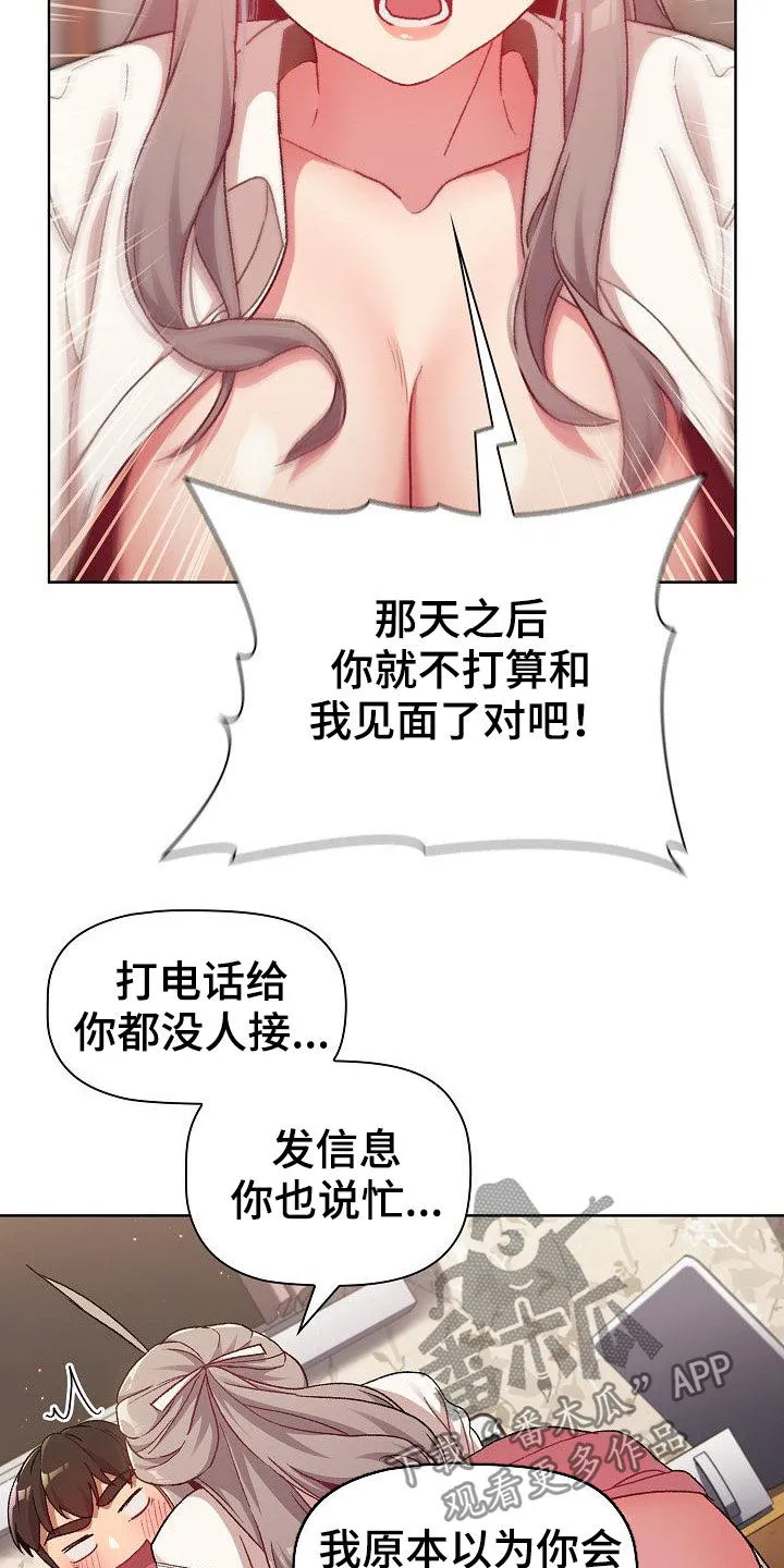 她们的安慰漫画漫画,第36章：报仇4图