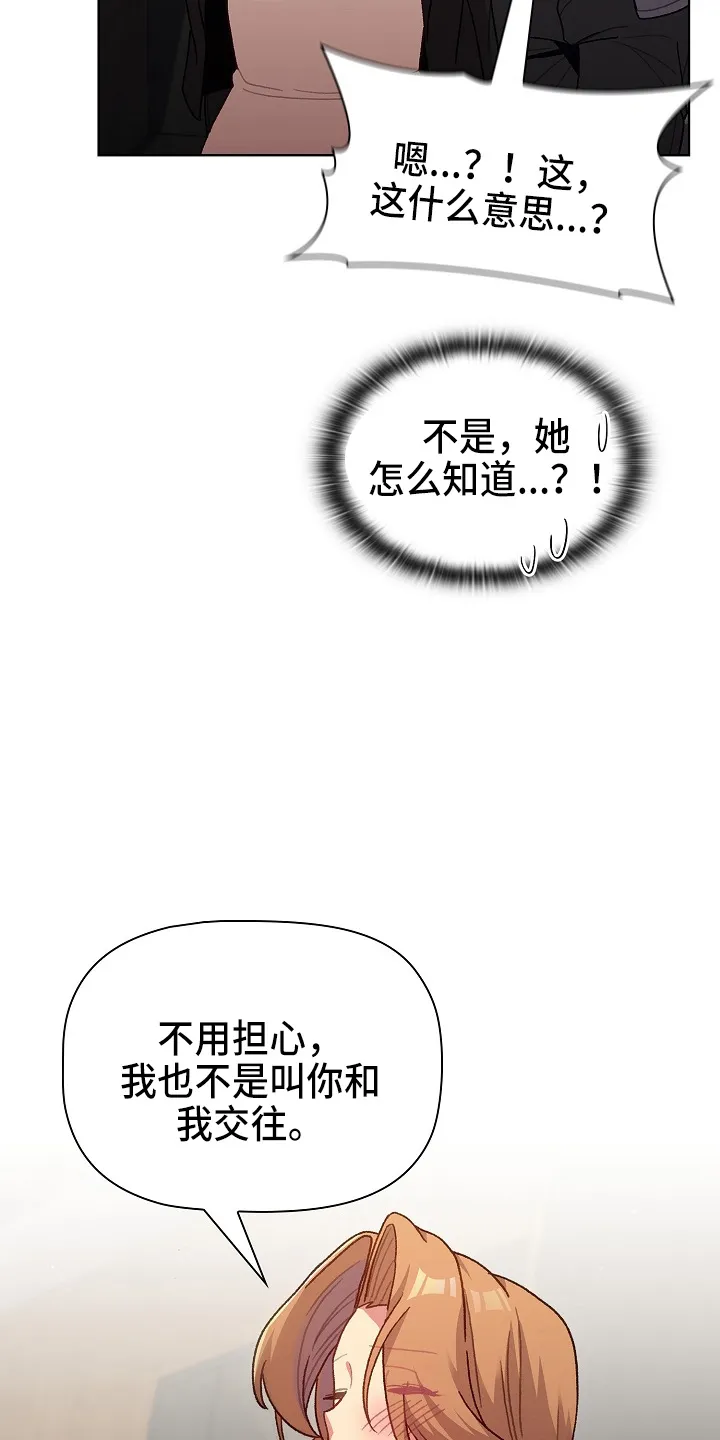 她们的安慰漫画漫画,第64章：女朋友22图