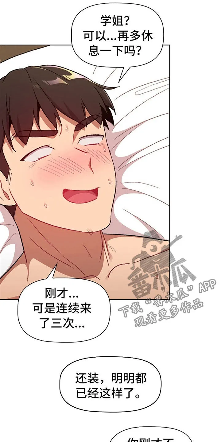 漫画安慰漫画,第33章：邀约9图