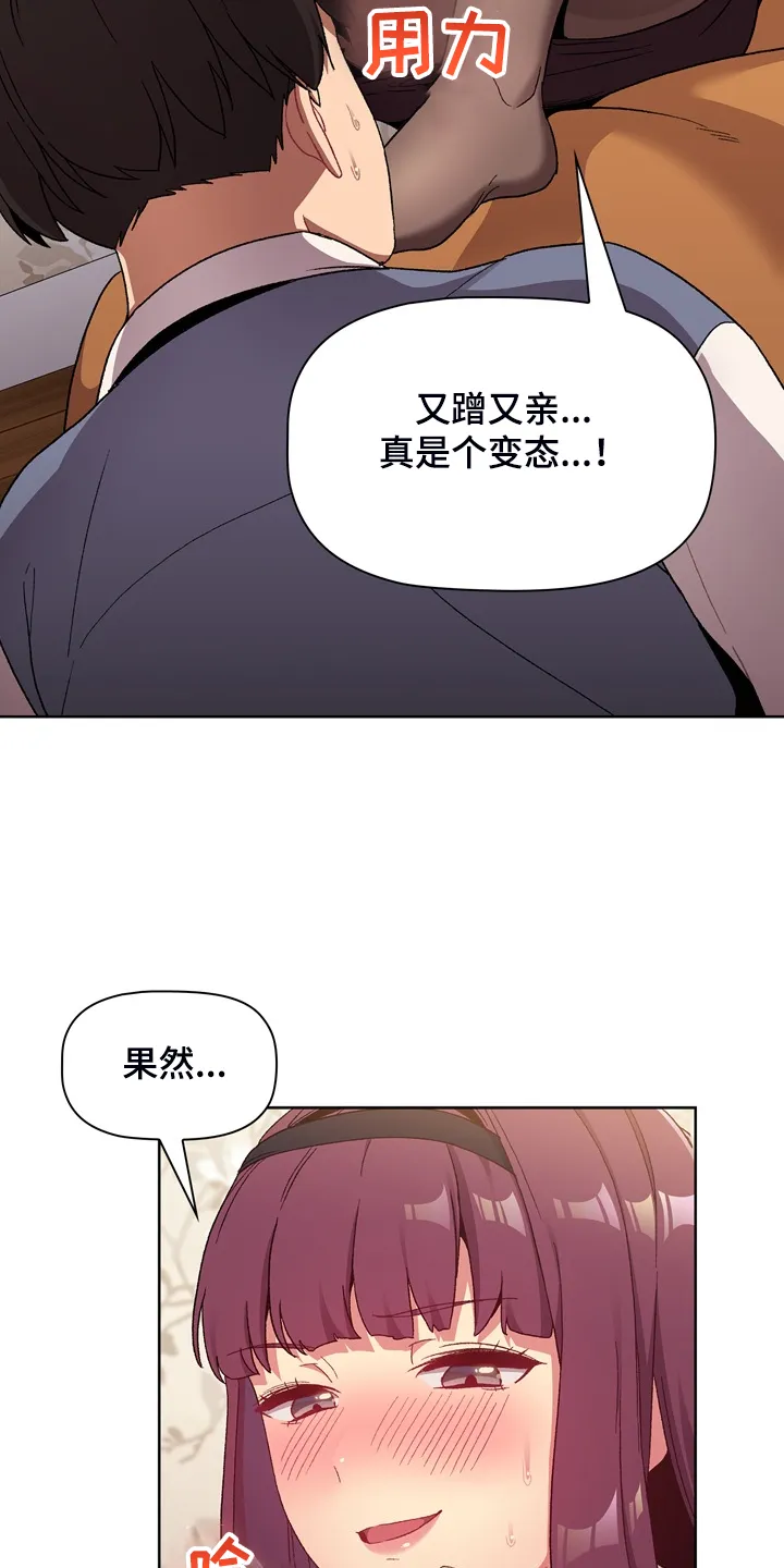 漫画安慰漫画,第45章：亲脚？24图