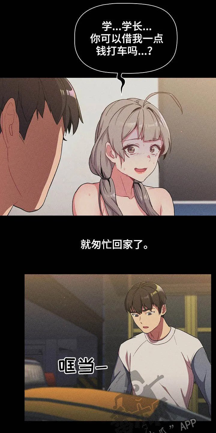安慰的漫画图片漫画,第26章：运气爆棚17图
