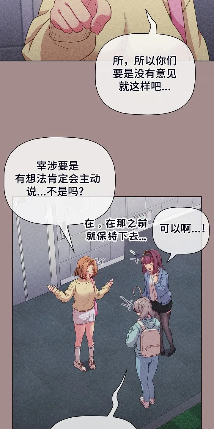 她们的安慰漫画漫画,第59章：复杂的关系12图