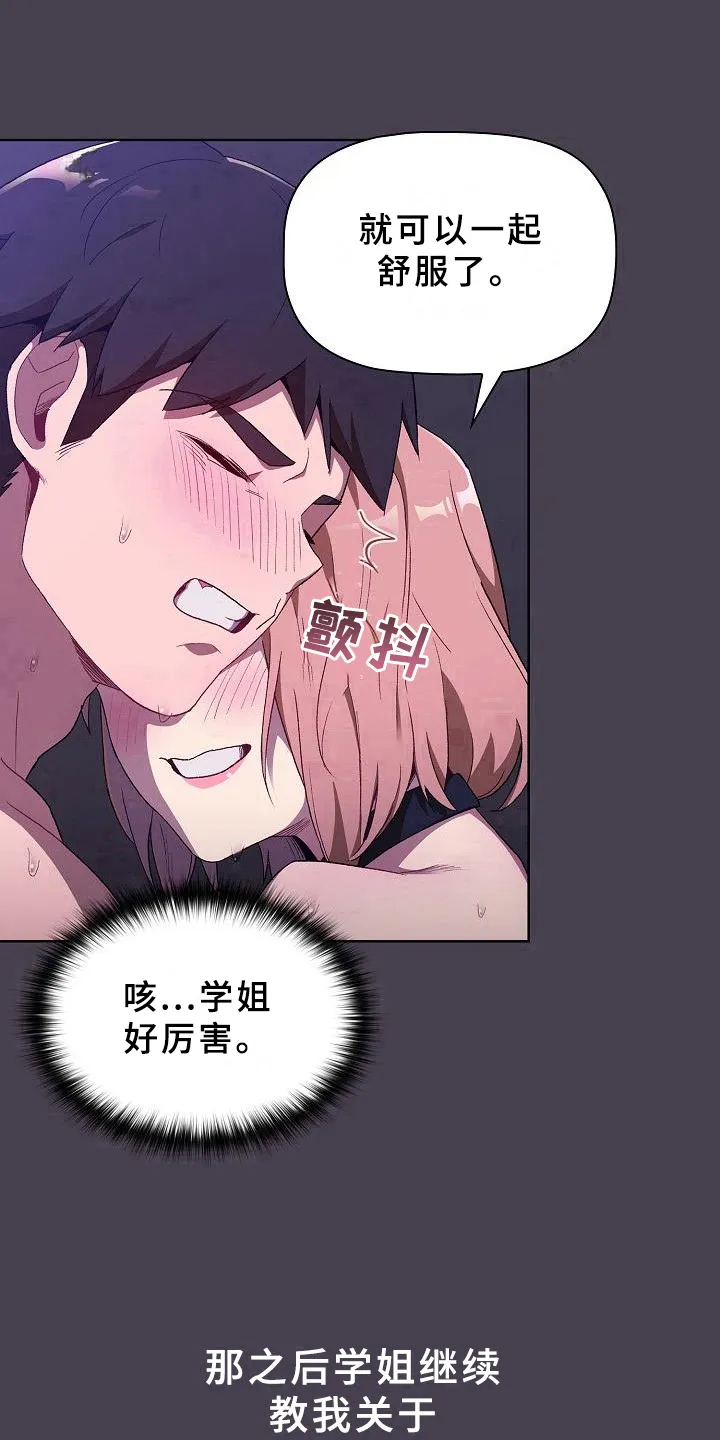 安慰落榜人的漫画漫画,第11章：教导12图